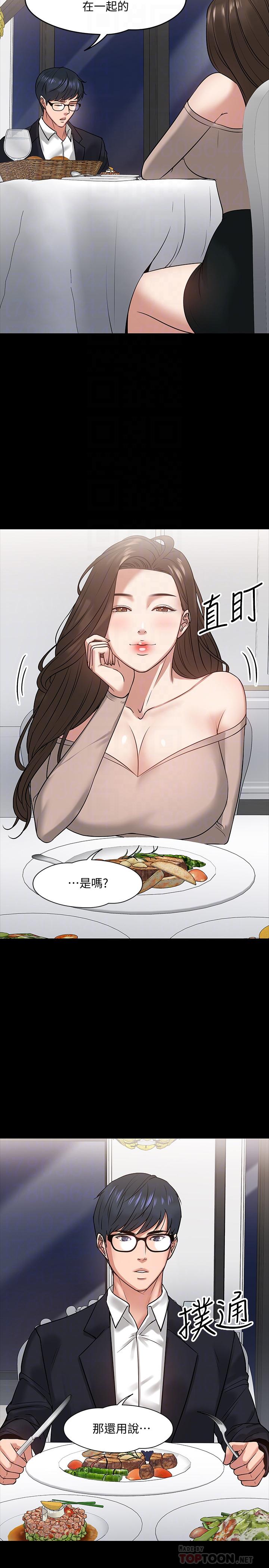 教授，你還等什麼，第16話-甜美可口的舌吻，第 12 页