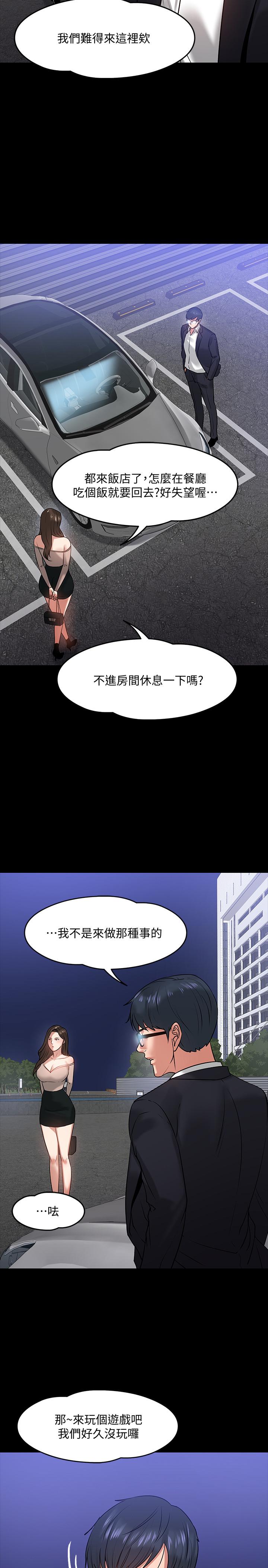 教授，你還等什麼，第16話-甜美可口的舌吻，第 15 页