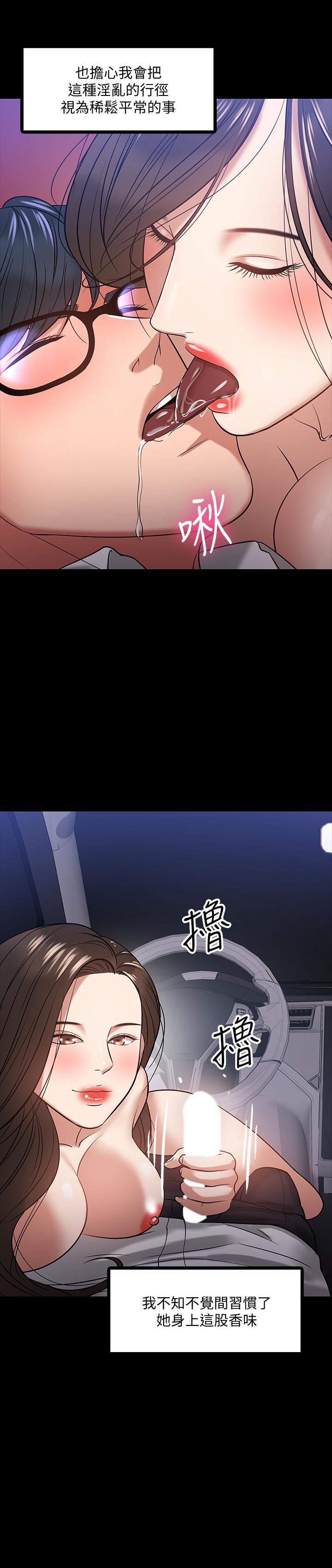 教授，你還等什麼，第17話-誘人的年輕女大生，第 22 页