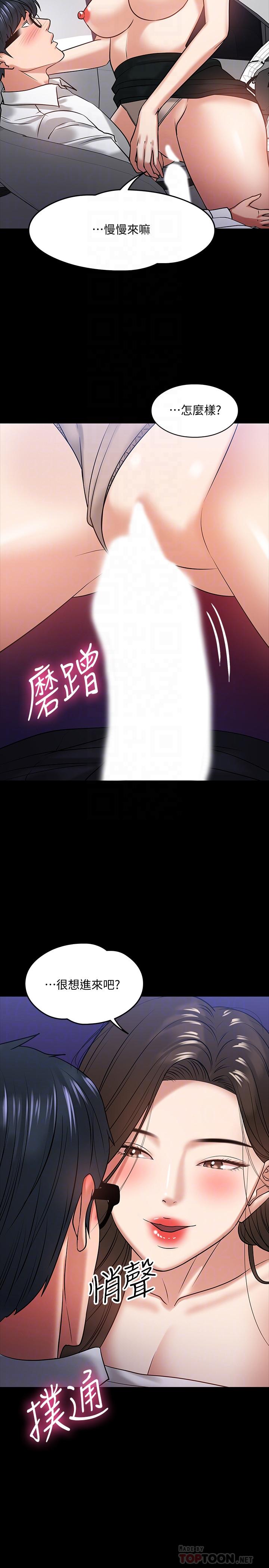 教授，你還等什麼，第17話-誘人的年輕女大生，第 12 页