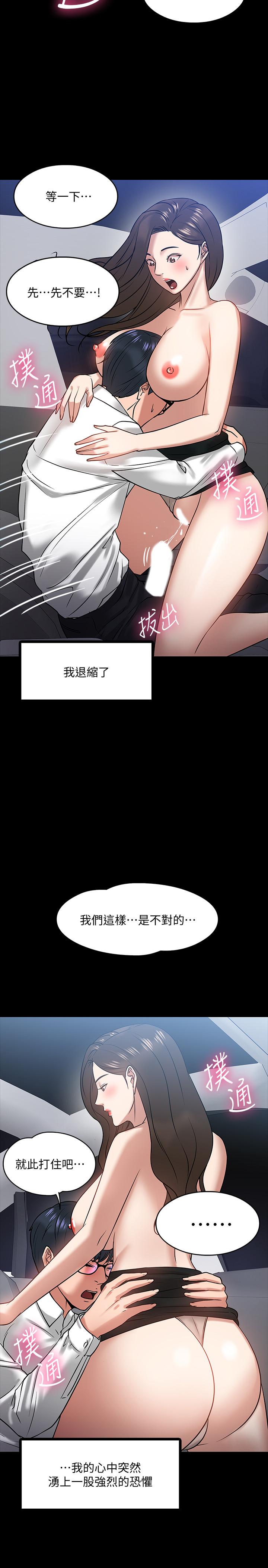教授，你還等什麼，第17話-誘人的年輕女大生，第 15 页