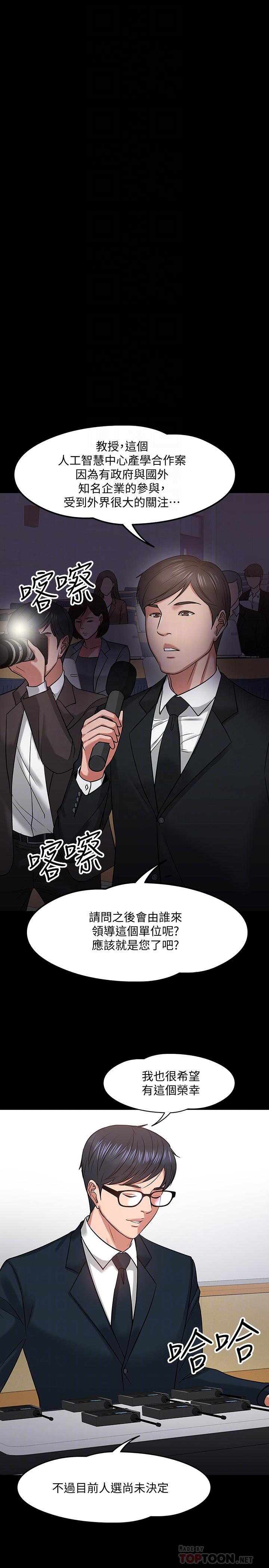 教授，你還等什麼，第18話-性感撩人的老同學，第 5 页