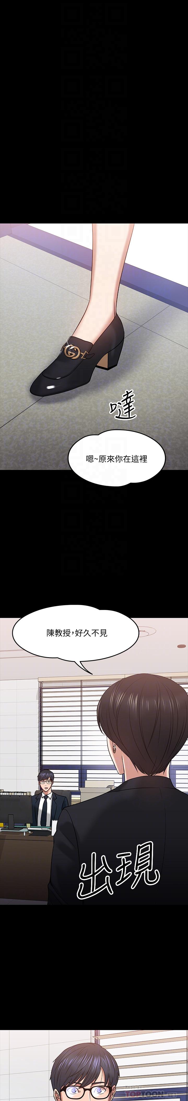 教授，你還等什麼，第18話-性感撩人的老同學，第 11 页