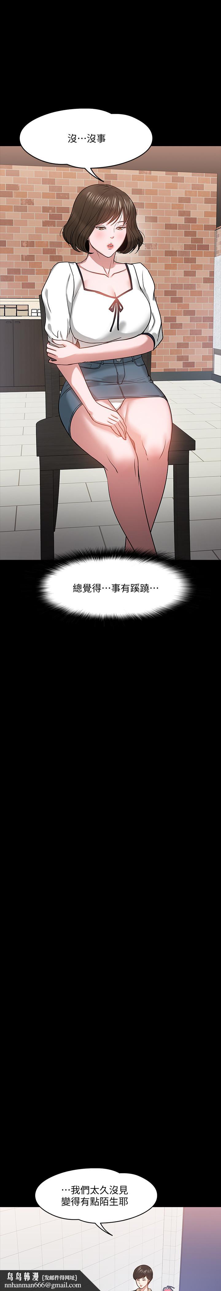 教授，你還等什麼，第18話-性感撩人的老同學，第 21 页