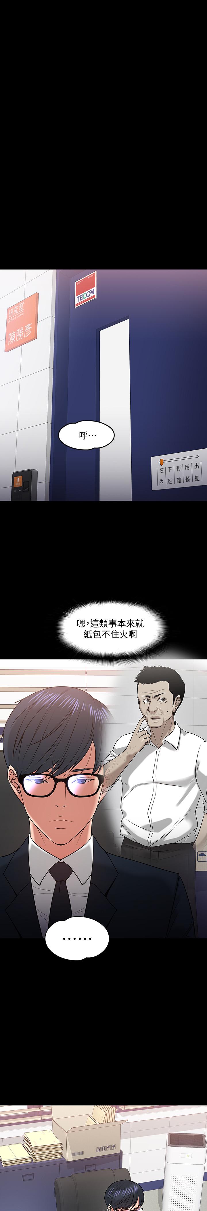教授，你還等什麼，第18話-性感撩人的老同學，第 8 页