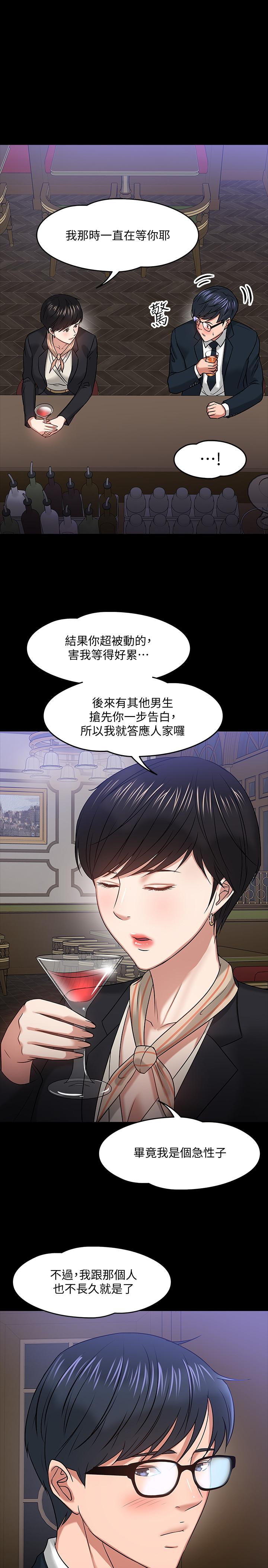 教授，你還等什麼，第18話-性感撩人的老同學，第 28 页