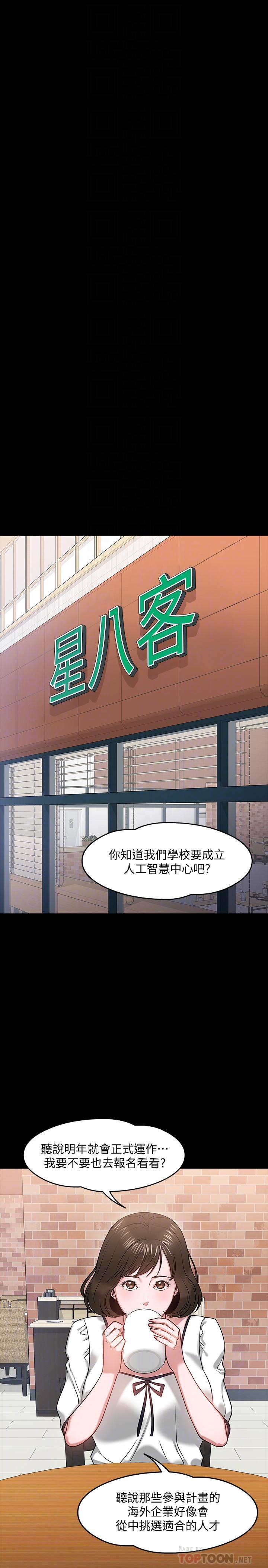 教授，你還等什麼，第18話-性感撩人的老同學，第 15 页