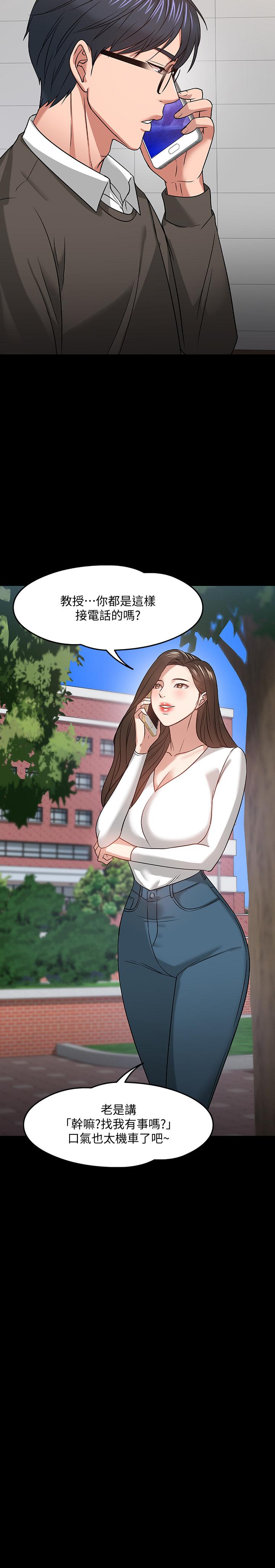 教授，你還等什麼，第19話-激戰老同學，第 34 页