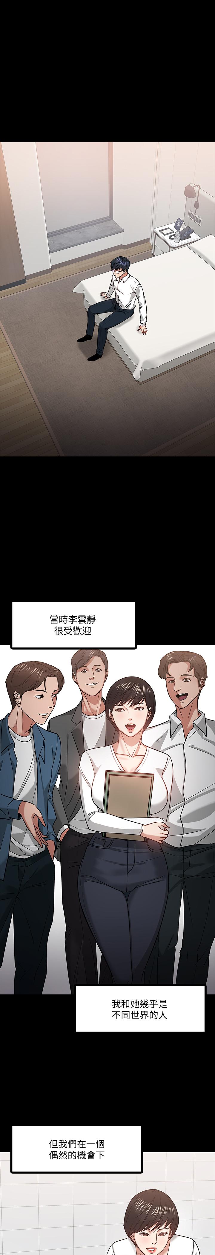 教授，你還等什麼，第19話-激戰老同學，第 5 页