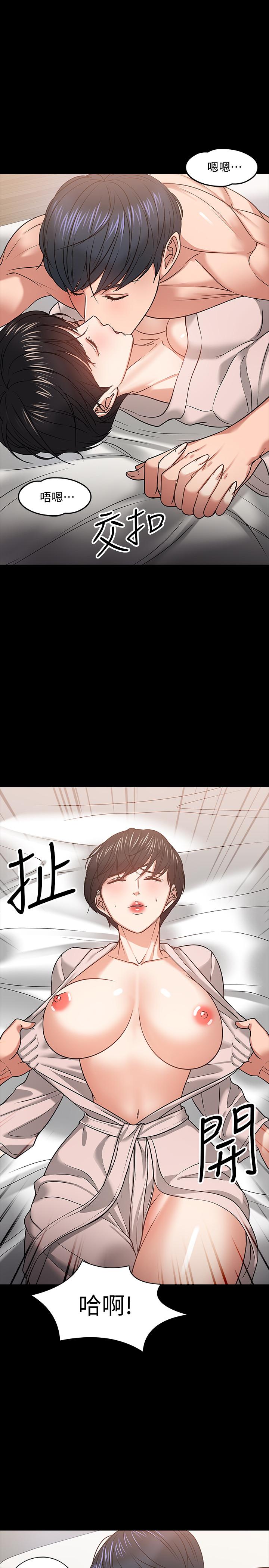 教授，你還等什麼，第19話-激戰老同學，第 11 页