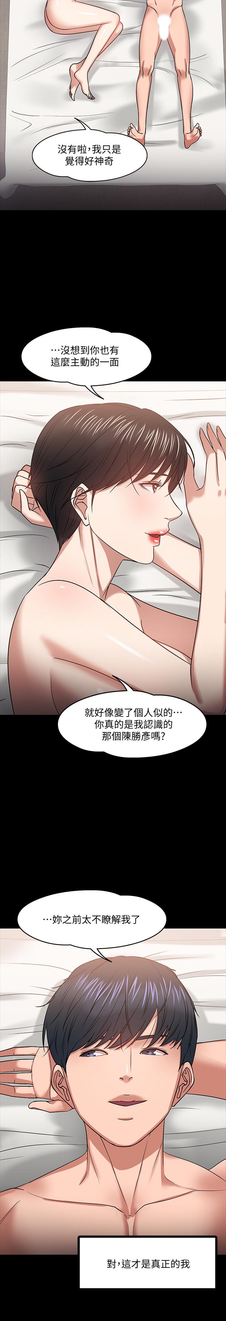 教授，你還等什麼，第19話-激戰老同學，第 21 页