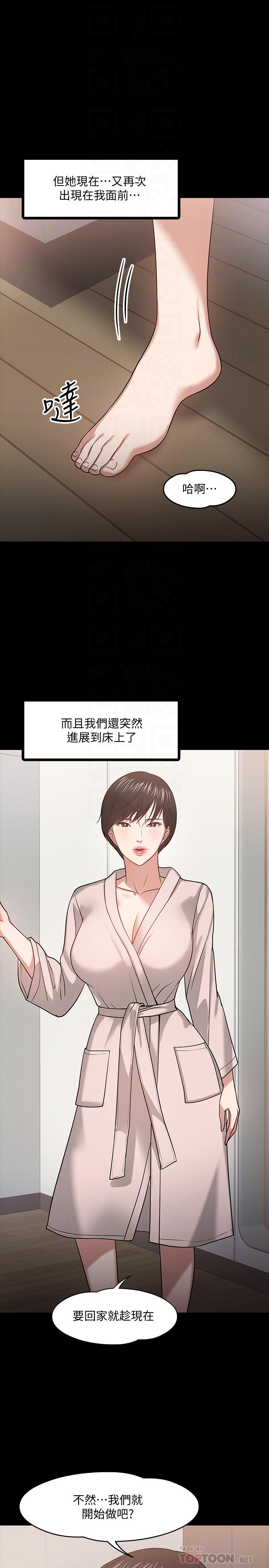 教授，你還等什麼，第19話-激戰老同學，第 8 页