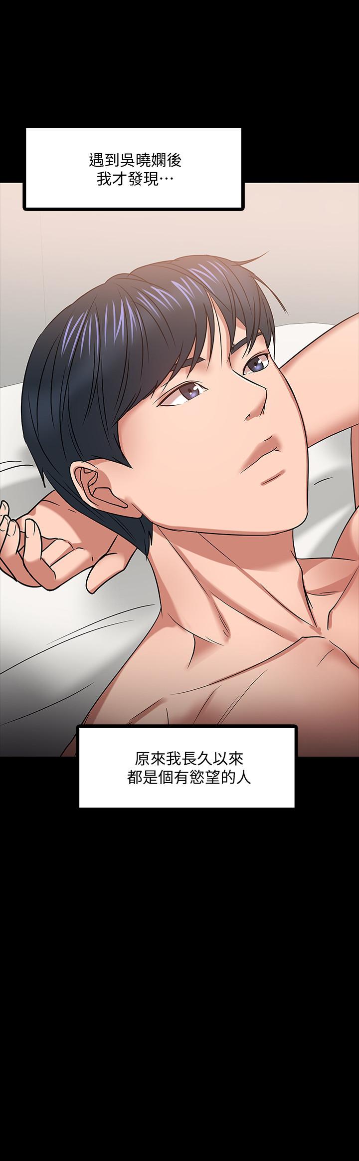 教授，你還等什麼，第19話-激戰老同學，第 22 页