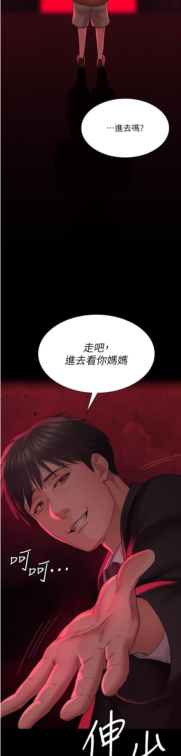 夜間診療室，第20話-自甘墮落的寡婦，第 44 页