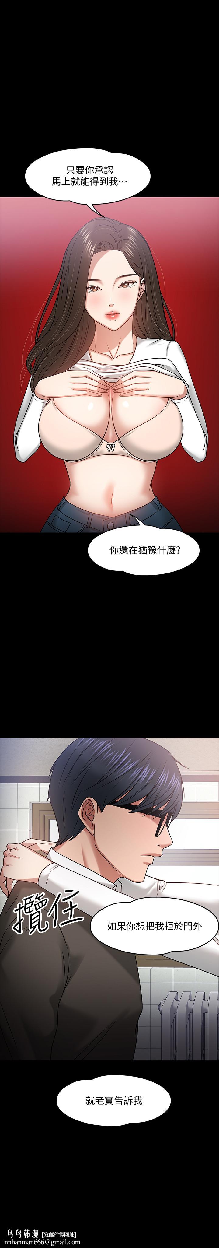 教授，你還等什麼，第20話-我要品嚐稚嫩的肉體，第 21 页