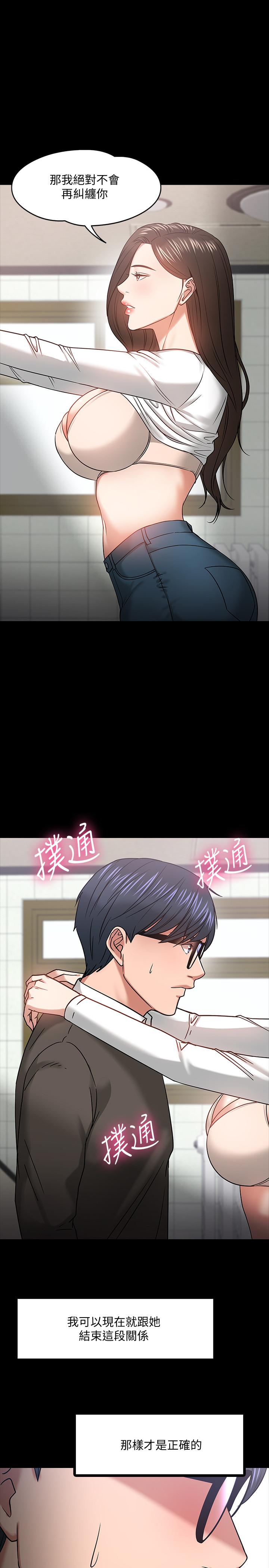 教授，你還等什麼，第20話-我要品嚐稚嫩的肉體，第 22 页