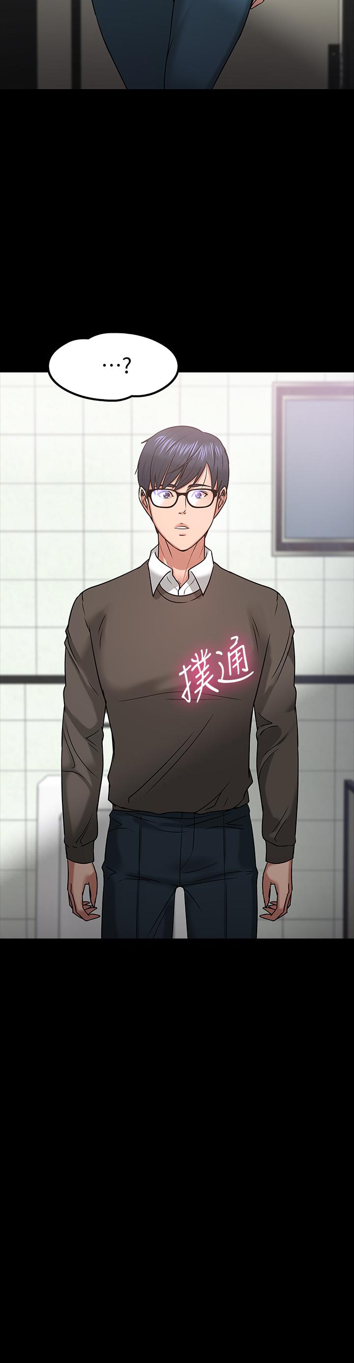 教授，你還等什麼，第20話-我要品嚐稚嫩的肉體，第 15 页