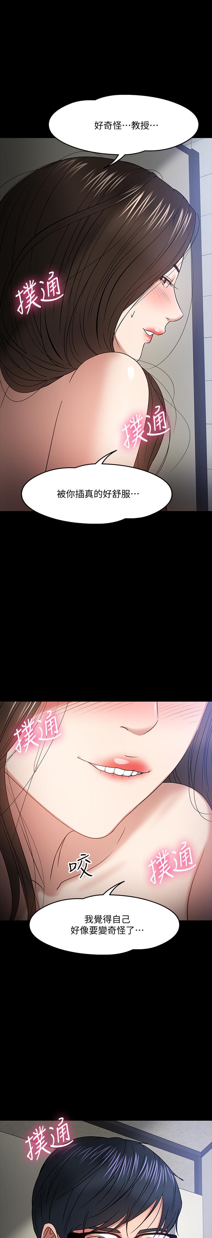 教授，你還等什麼，第21話-與學生建立不當關係，第 21 页