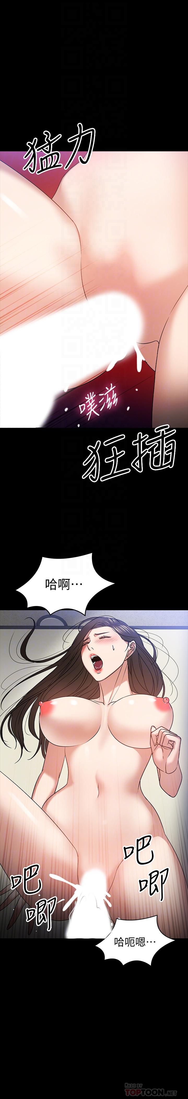教授，你還等什麼，第21話-與學生建立不當關係，第 12 页
