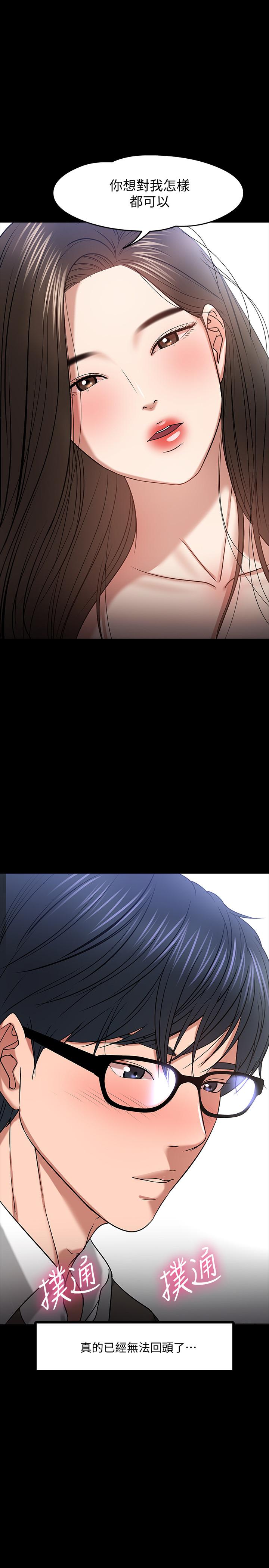教授，你還等什麼，第21話-與學生建立不當關係，第 15 页