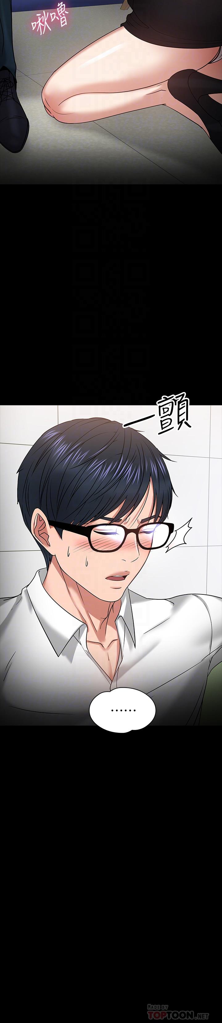 教授，你還等什麼，第22話-有故事的女大生最對味，第 12 页