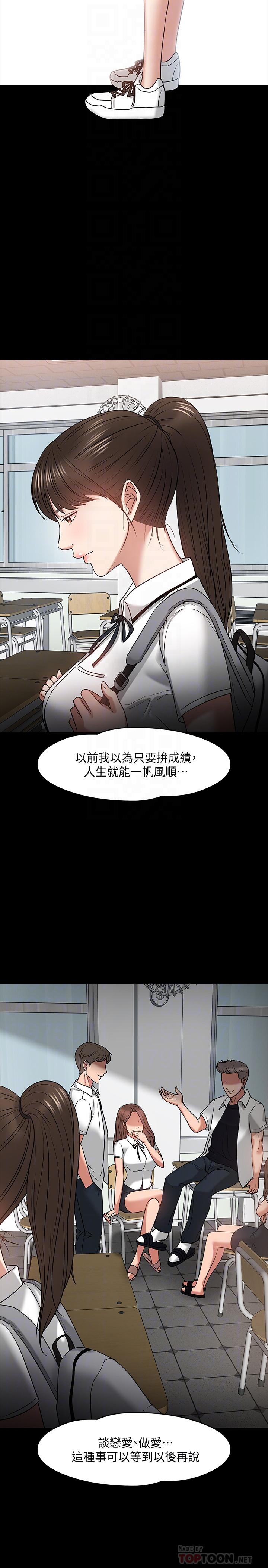 教授，你還等什麼，第23話-體驗更刺激的快感，第 8 页