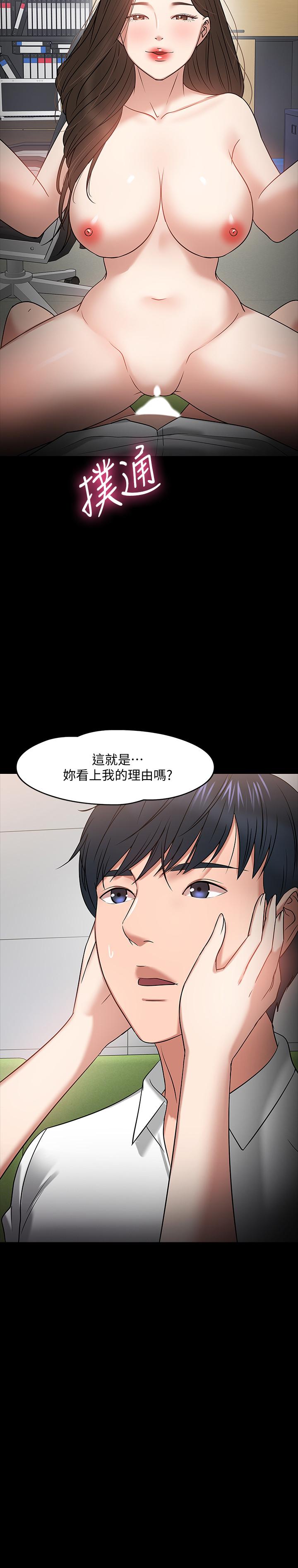 教授，你還等什麼，第23話-體驗更刺激的快感，第 15 页