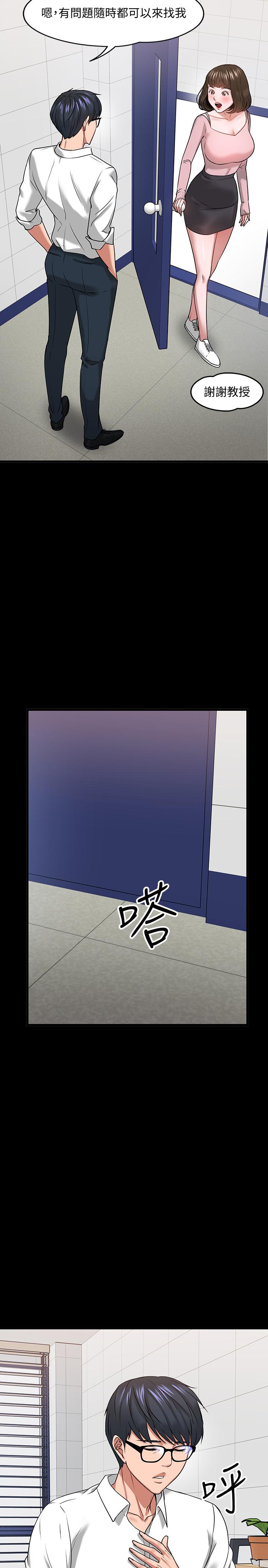 教授，你還等什麼，第24話-你有沒有在教室裡做過？，第 21 页