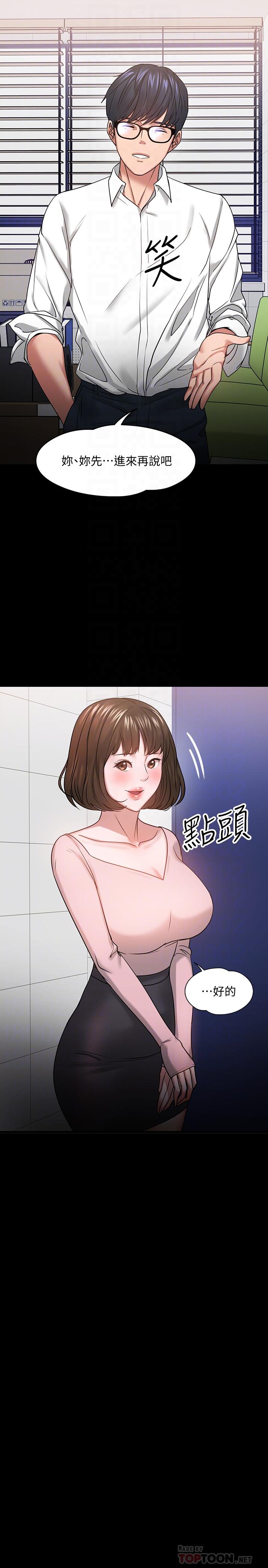 教授，你還等什麼，第24話-你有沒有在教室裡做過？，第 12 页