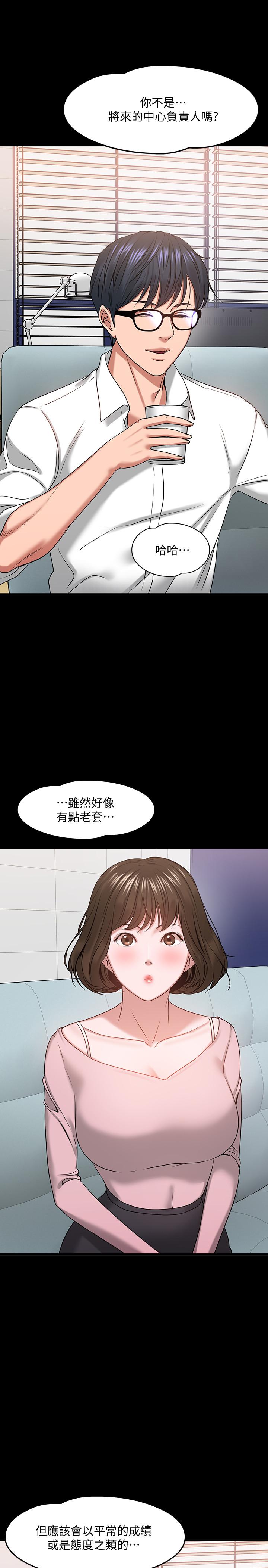 教授，你還等什麼，第24話-你有沒有在教室裡做過？，第 15 页