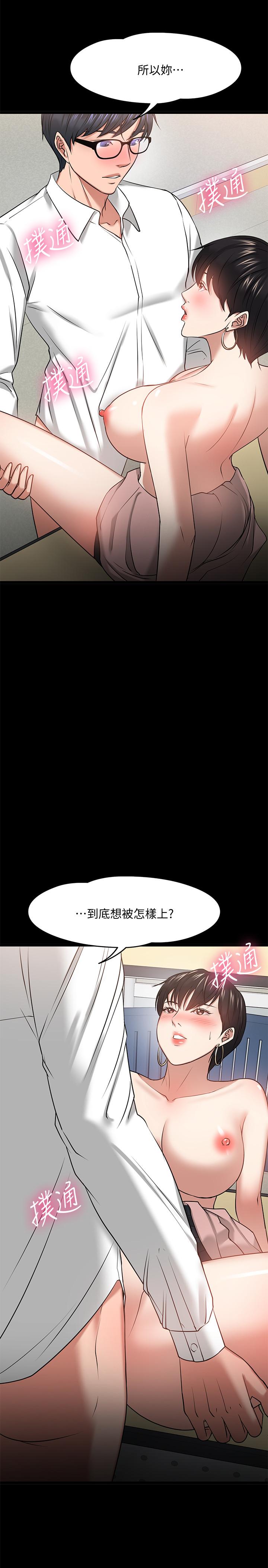 教授，你還等什麼，第25話-跟認識的女人做最爽，第 21 页
