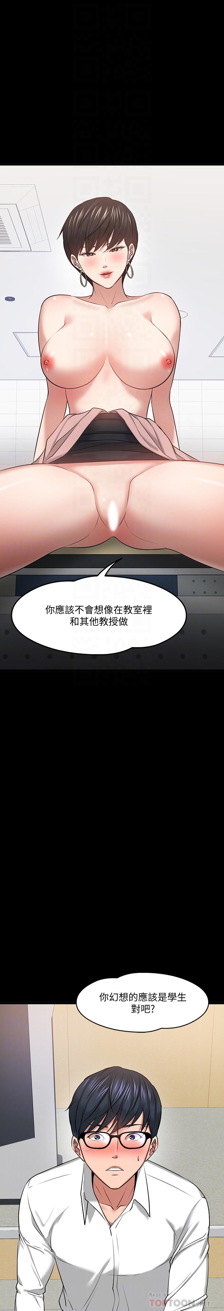 教授，你還等什麼，第25話-跟認識的女人做最爽，第 8 页