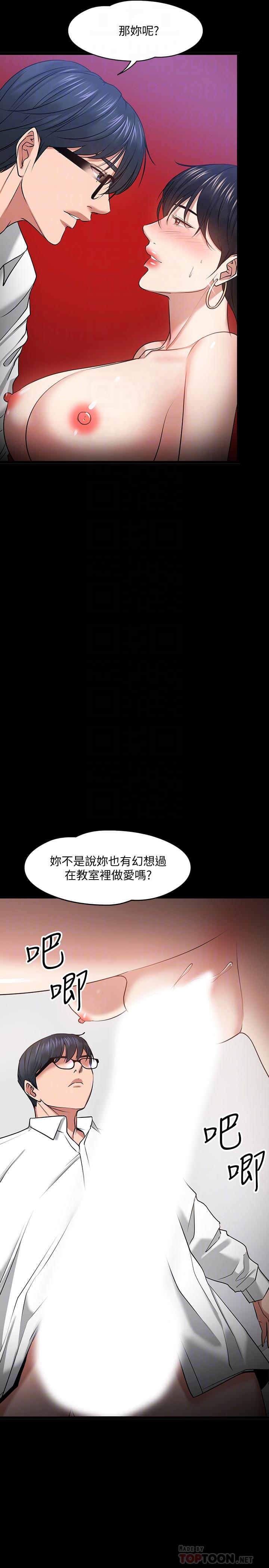 教授，你還等什麼，第25話-跟認識的女人做最爽，第 12 页
