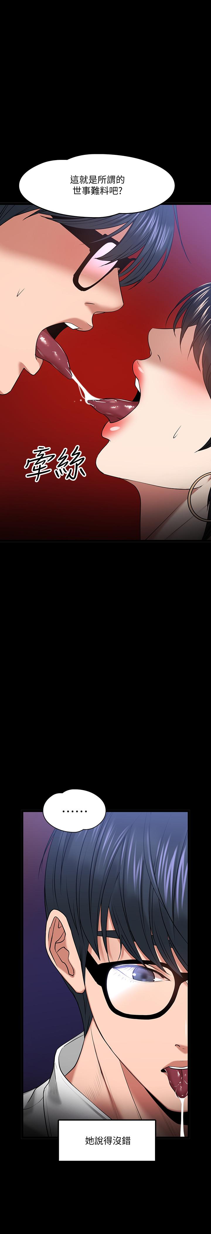 教授，你還等什麼，第25話-跟認識的女人做最爽，第 15 页