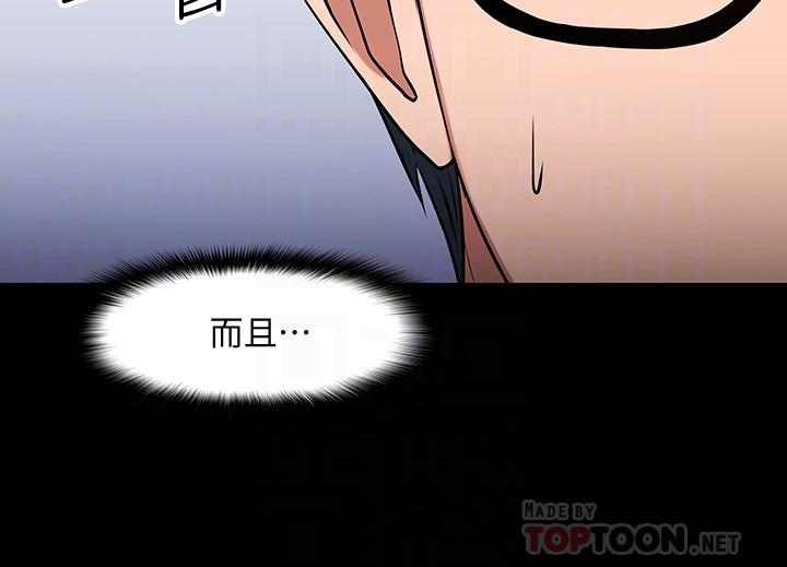 教授，你還等什麼，第26話-好想搞3P，第 8 页