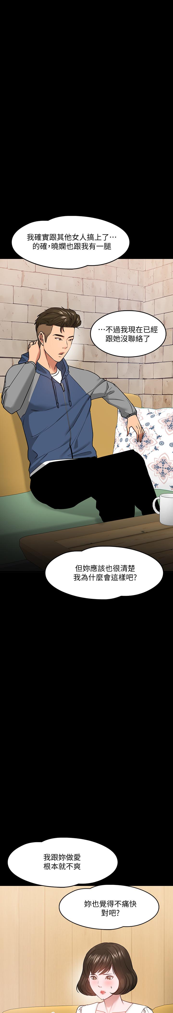 教授，你還等什麼，第27話-實際又安全的選擇，第 44 页
