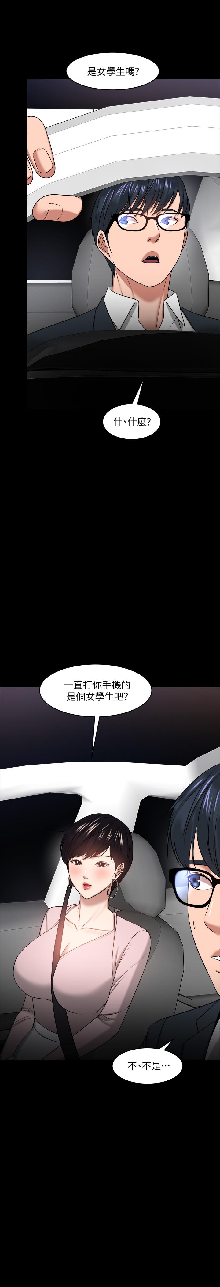 教授，你還等什麼，第27話-實際又安全的選擇，第 21 页