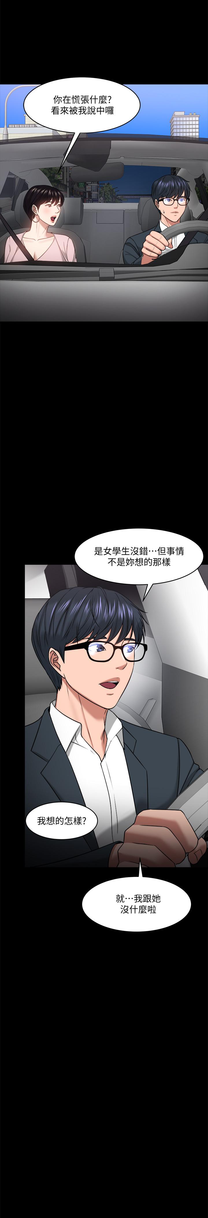 教授，你還等什麼，第27話-實際又安全的選擇，第 22 页