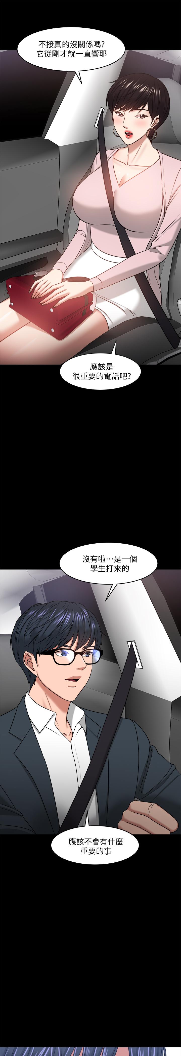 教授，你還等什麼，第27話-實際又安全的選擇，第 15 页