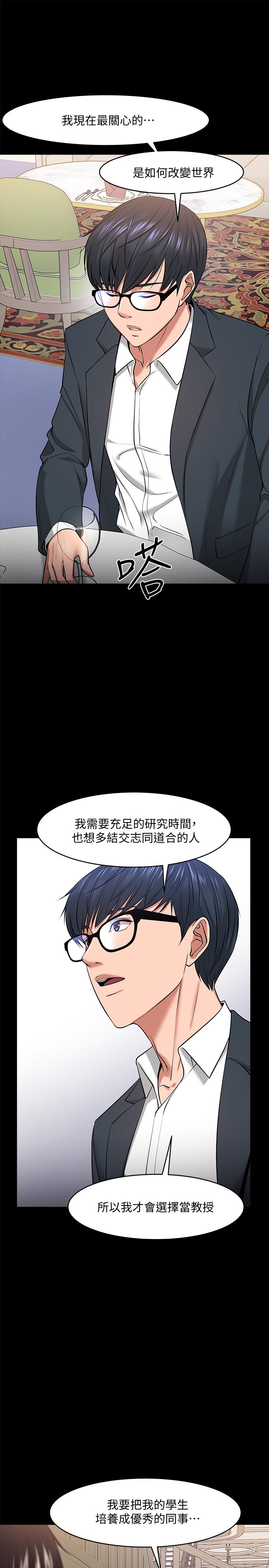 教授，你還等什麼，第28話-完事後的誘人提議，第 11 页