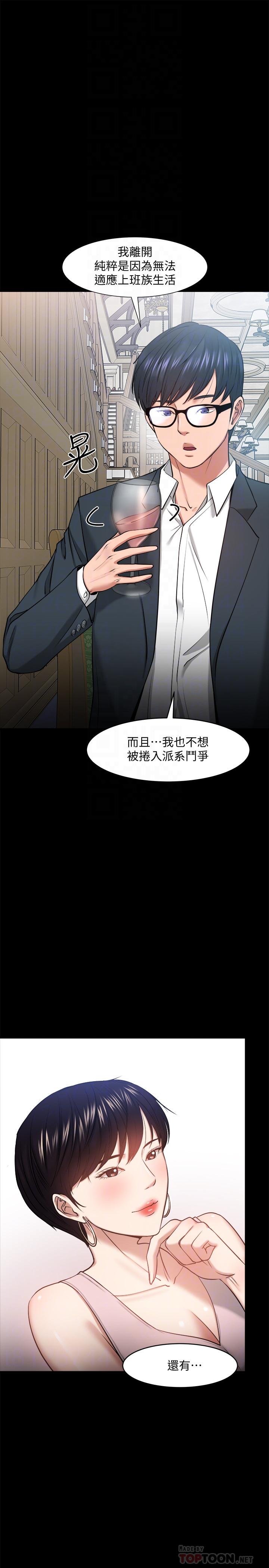 教授，你還等什麼，第28話-完事後的誘人提議，第 8 页