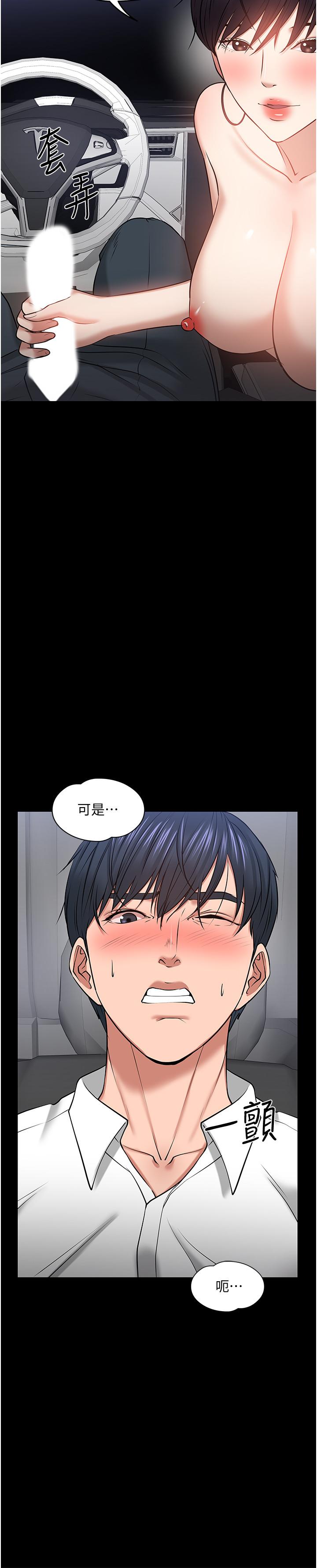教授，你還等什麼，第29話-被抓住致命弱點，第 5 页