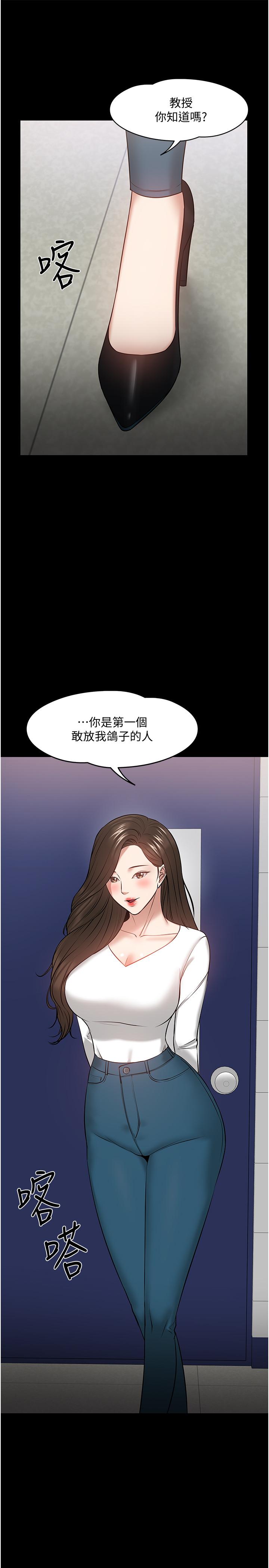 教授，你還等什麼，第29話-被抓住致命弱點，第 21 页