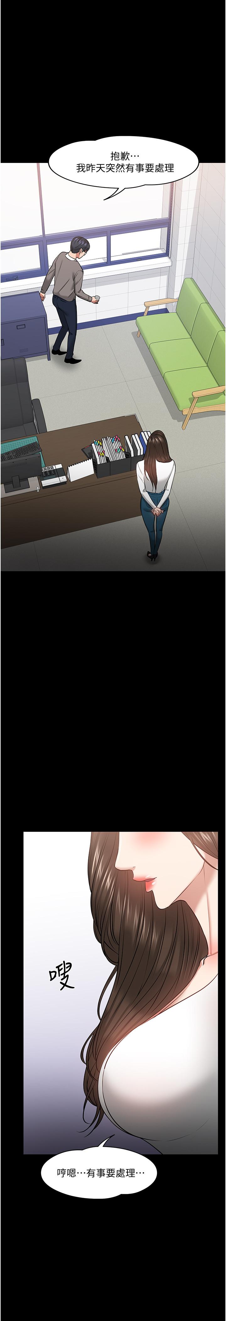 教授，你還等什麼，第29話-被抓住致命弱點，第 22 页