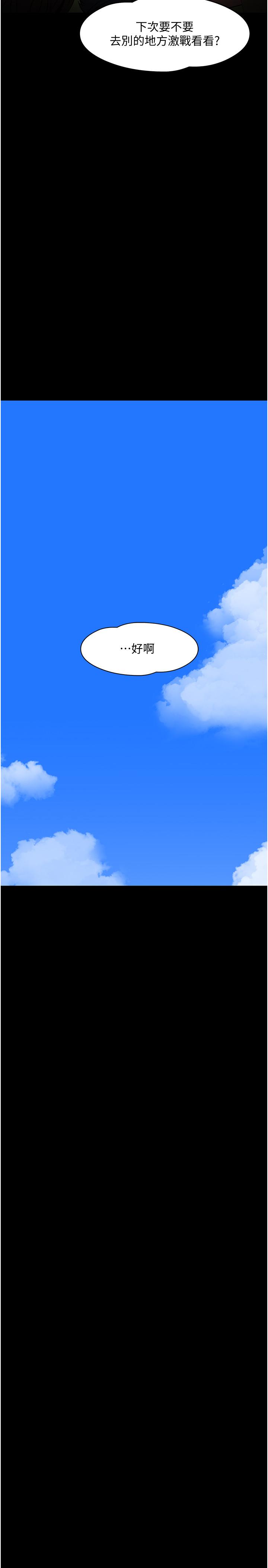 教授，你還等什麼，第29話-被抓住致命弱點，第 52 页