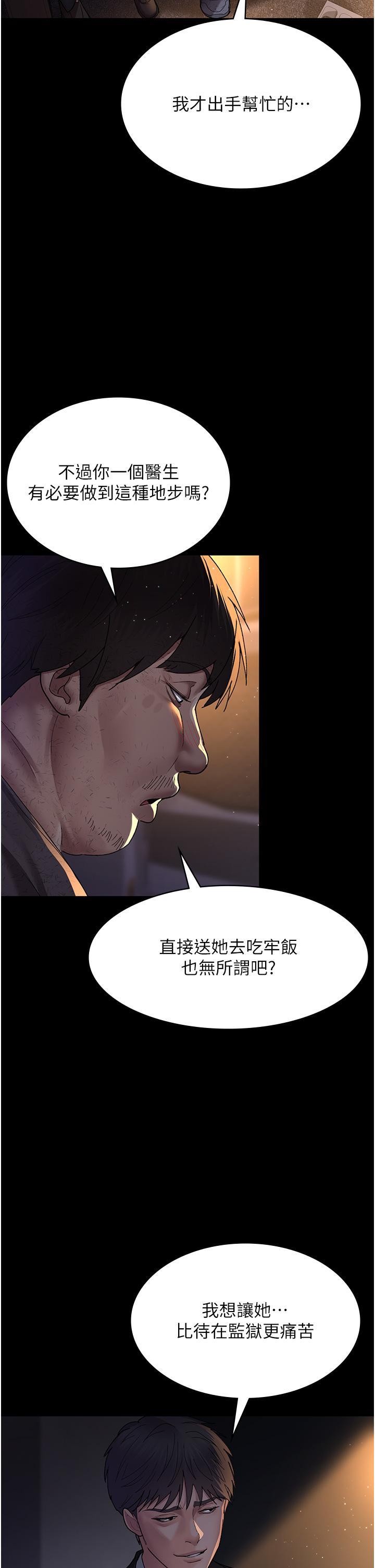 夜間診療室，第21話-大鵰的絕妙滋味，第 25 页