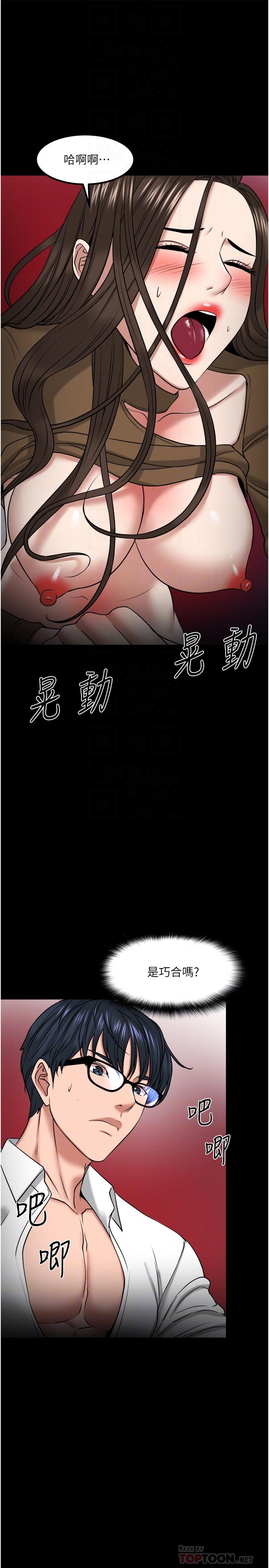 教授，你還等什麼，第30話-擁有致命吸引力的女人，第 12 页