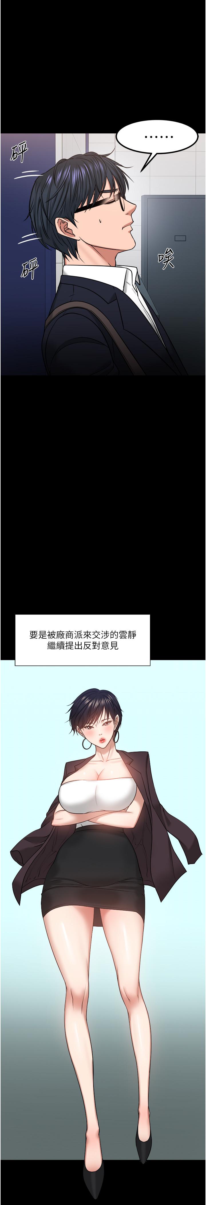教授，你還等什麼，第31話-打一巴掌再給顆糖，第 34 页