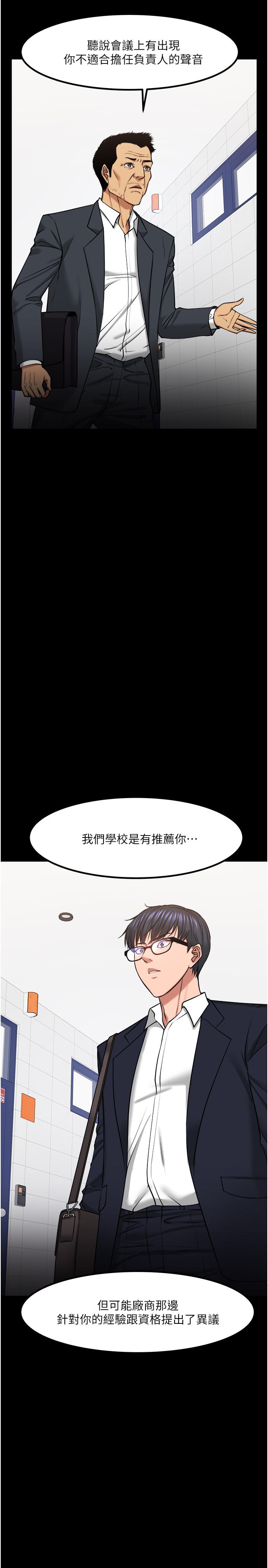 教授，你還等什麼，第31話-打一巴掌再給顆糖，第 11 页