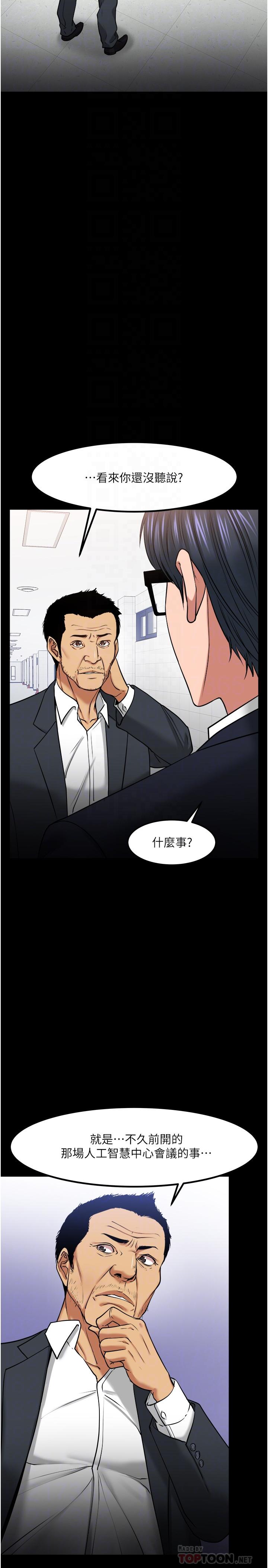 教授，你還等什麼，第31話-打一巴掌再給顆糖，第 8 页